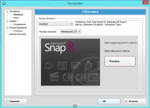 Ashampoo Snap 8.0.9 RePack (& portable) by KpoJIuK [Ru/En]