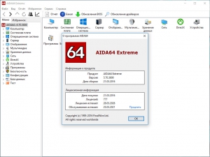 AIDA64 Extreme | Engineer | Business Edition | Network Audit 6.00.5100 (&Portable) by D!akov [Multi/Ru]