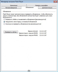 Adobe Flash Player 21.0.0.197 Final [Multi/Ru]