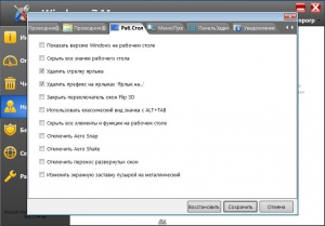 Windows 7 Manager 5.1.8 RePack (& portable) by KpoJIuK [Ru/En]