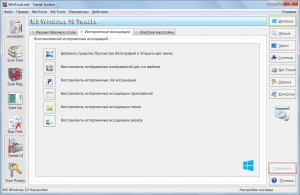WinTools.net Premium 16.3.0 RePack (& Portable) by elchupakabra [Ru/En]