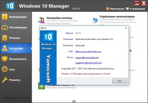 Windows 10 Manager 1.1.1 Final [Multi/Ru]