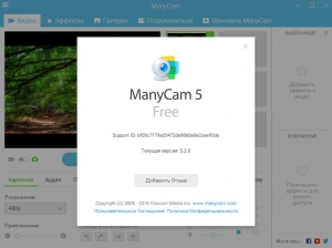ManyCam Virtual Webcam Free 5.2.0 [Multi/Ru]
