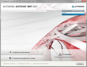 Autodesk AutoCAD MEP 2017 HF1 x86-x64 RUS-ENG