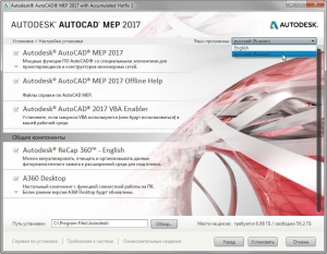 Autodesk AutoCAD MEP 2017 HF1 x86-x64 RUS-ENG