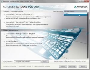 Autodesk AutoCAD P&ID 2017 HF1 RUS-ENG