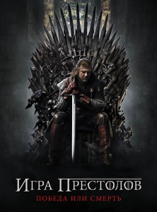   / Game of Thrones (6  1-2   10) | Amedia