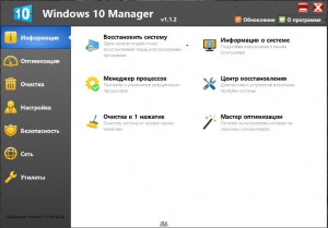 Windows 10 Manager 1.1.2 Final RePack (& portable) by KpoJIuK [Multi/Ru]