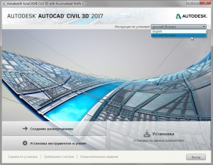 Autodesk AutoCAD Civil 3D 2017 HF1 RUS-ENG