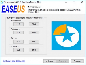 EASEUS Partition Master 11.0 Server / Professional / Technican / Unlimited Edition RePack by D!akov [Ru/En]