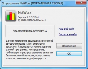 NetWorx 5.5.3 DC 04.05.2016 + Portable [Multi/Ru]