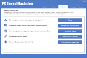 Avanquest PC Speed Maximizer 4.1 RePack by Manshet [Multi/Ru]