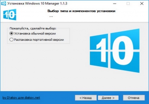 Windows 10 Manager 1.1.3 Final RePack (& Portable) by D!akov [Multi/Ru]