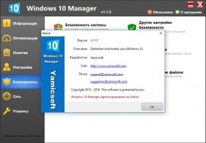 Windows 10 Manager 1.1.3 Final [Multi/Ru]