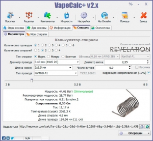 VapeCalc+ 2.8.9100 + Portable [Ru/En]