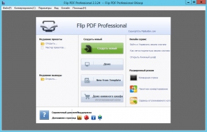 Flip PDF Professional 2.3.24.3 RePack by Manshet [Multi/Ru]