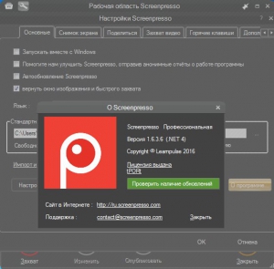 Screenpresso Pro 1.6.3.6 Final + Portable [Multi/Ru]