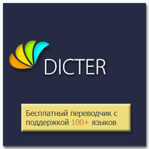 Dicter 3.76 Portable by yn_nemiroff [Multi/Ru]