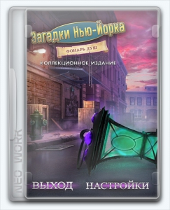 New York Mysteries 3: The Lantern of Souls /  - 3.   [Ru] (1.0) Unofficial [Collector's Edition /  
