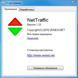 NetTraffic 1.33 [Multi/Ru]