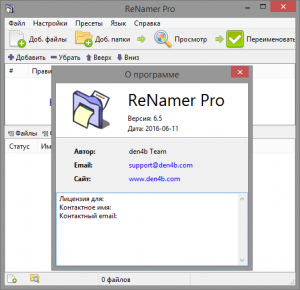 ReNamer Pro 6.5 + Portable [Multi/Ru]