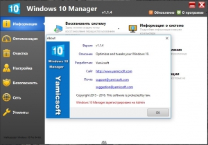 Windows 10 Manager 1.1.4 Final RePack (& portable) by KpoJIuK [Multi/Ru]