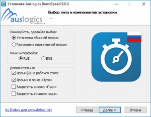 AusLogics BoostSpeed 9.0.0.0 RePack (& Portable) by D!akov [Ru/En]