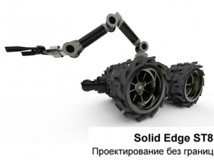 Siemens Solid Edge ST8 108.00.00.091 [Multi/Ru]