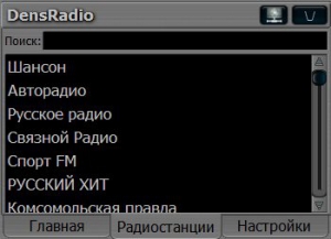 DensRadio 1.3.3 + Portable [Ru]