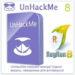 UnHackMe 8.11 Build 511 [Ru/En]