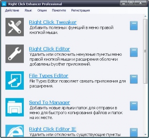 Right Click Enhancer Professional 4.4.1.0 + Portable [Multi/Ru]