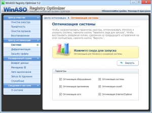 WinASO Registry Optimizer 5.2 RePack by X-NET [Ru/En]