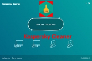 Kaspersky Cleaner 1.0.1.150 Beta (-) [Ru/En]
