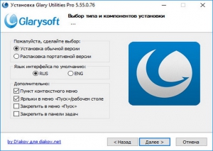 Glary Utilities Pro 5.55.0.76 RePack (& Portable) by D!akov [Multi/Ru]