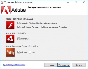 Adobe components: Flash Player 22.0.0.209 + AIR 22.0.0.153 + Shockwave Player 12.2.4.194 RePack by D!akov [Multi/Ru]