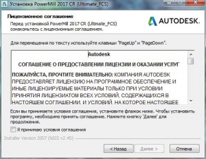 Autodesk PowerMill Ultimate 2017 Version 21.0.30.64.1203007 (x64) [Multi/Ru]