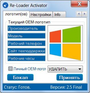 Re-Loader Activator 2.5 Final [Multi/Ru]
