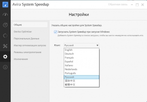 Avira System Speedup 2.5.6.2633 RePack by D!akov [Multi/Ru]