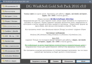 DG Win&Soft Gold Soft Pack 2016 v9.0[Multi/Ru] []