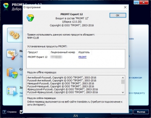 Promt Expert 12 Build 12.0.20 [Ru/En]