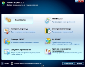 Promt Expert 12 Build 12.0.20 [Ru/En]