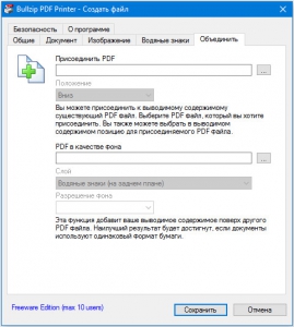 BullZip PDF Printer 10.24.2543 [Multi/Ru]