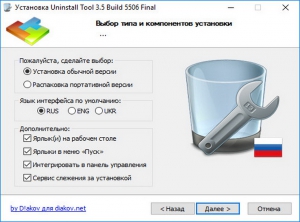 Uninstall Tool 3.6.0 Build 5684 RePack (& Portable) by elchupacabra [Multi/Ru]