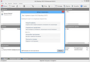 KLS Backup 2015 Professional 8.4.0.3 [Ru/En]