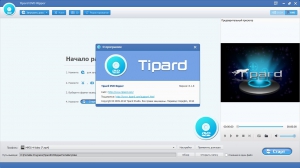Tipard DVD Ripper 8.1.8 RePack (& Portable) by TryRooM [Multi/Ru]