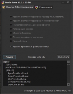AMT Studio Tools 20.0.1 Portable [Ru/En]