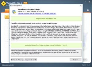 WinUtilities Professional Edition 13.12 RePack by D!akov [Multi/Ru]