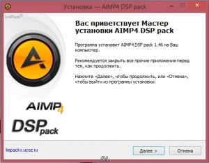 DSP pack 1.46 (Winamp / Aimp) RePack by elchupakabra [Ru/En]