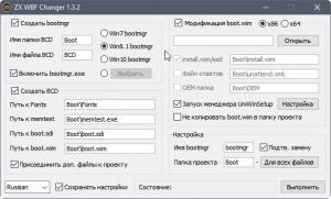 ZX WBF Changer 1.3.2 Portable [Ru/En]