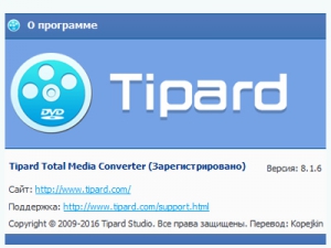 Tipard Total Media Converter 8.1.6 RePack (& Portable) by TryRooM [Multi/Ru]